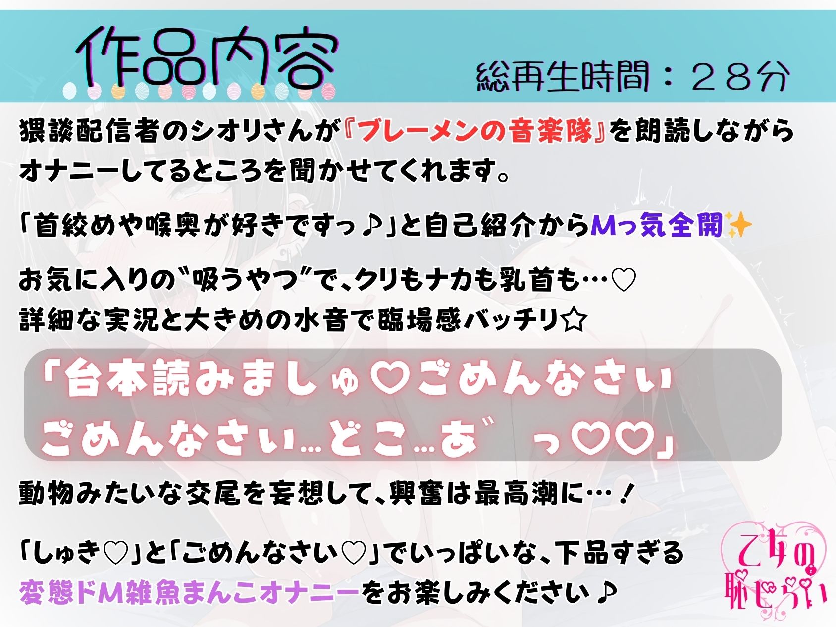 36.朗読オナニー《ドM猥談配信者》【オホ声謝罪アクメ☆】〜連続寸止め絶頂懇願♪「お゛…ッ雑魚まんこでごめんなさい…ッ///」〜