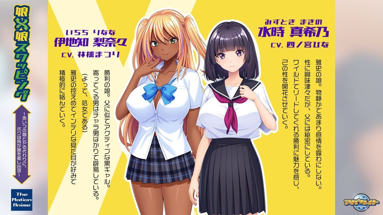 娘×娘スワッピング〜あいつの娘とヤる代わりに、ボクは我が娘を差し出す〜 The Motion Anime