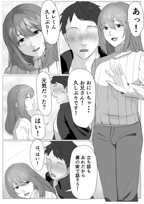 初恋のおにいさんをメス堕ちさせる