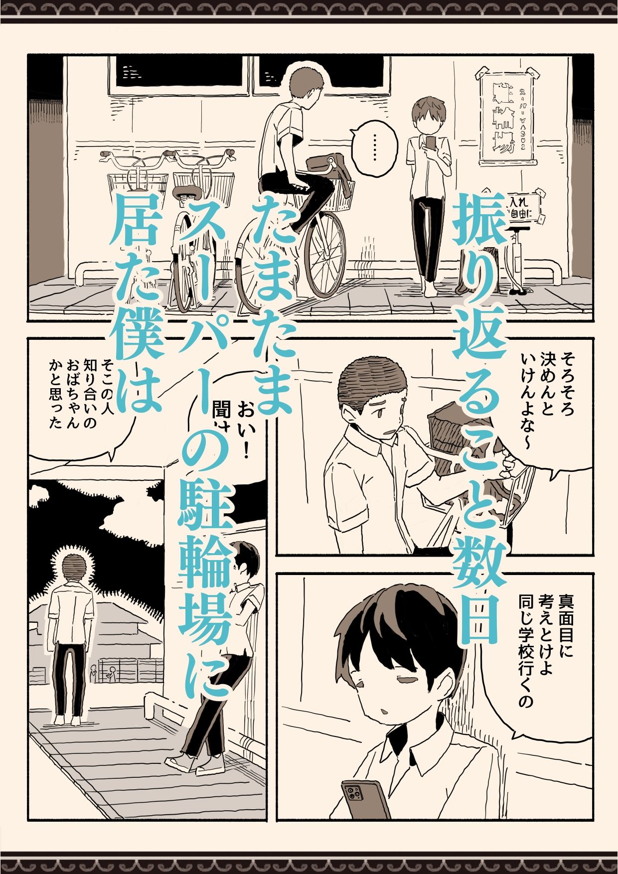 スーパーのお姉さんがセックスさせてくれる夏