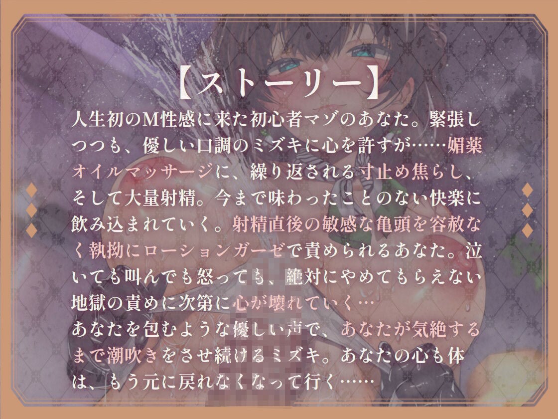 エグい寸止め焦らしと亀頭責めで潮吹き地獄へ導いてくれるM性感のお姉さん