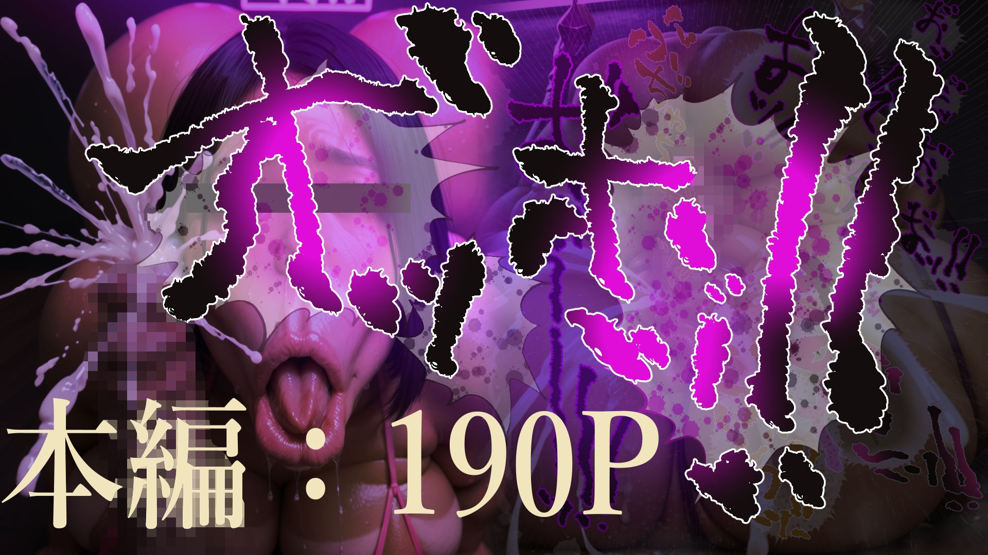 ボクのママ 【肉汁リメイク版】【おまけスケベBGM追加鑑賞ゲーム版】