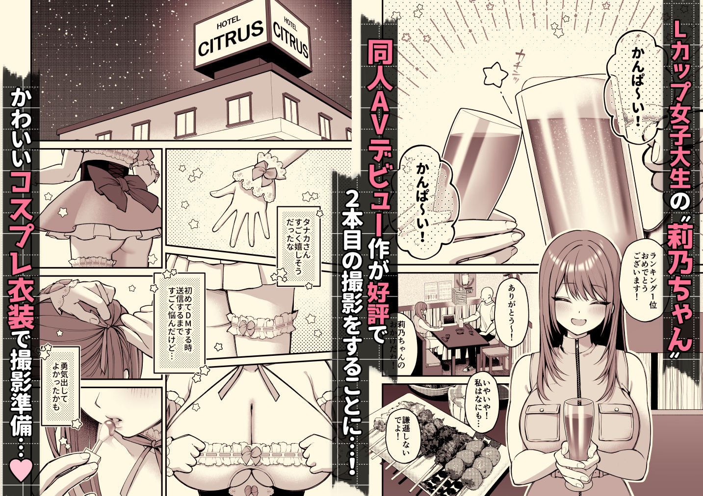 Lカップ女子大生20cm超デカ〇ンでAVデビュー〜パイズリホールであそぼ編〜