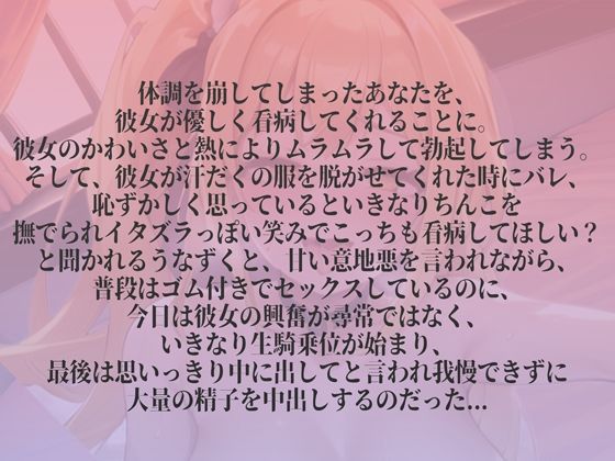 甘サド彼女看病中出し〜風邪でムラムラしたら彼女が発情して初めて生ハメ中出しできました〜