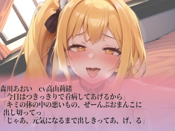 甘サド彼女看病中出し〜風邪でムラムラしたら彼女が発情して初めて生ハメ中出しできました〜