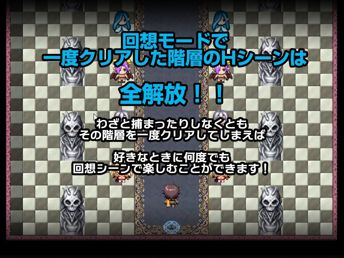 勇者脱出！〜捕まると女性モンスターにエッチなお仕置きをされるRPG〜