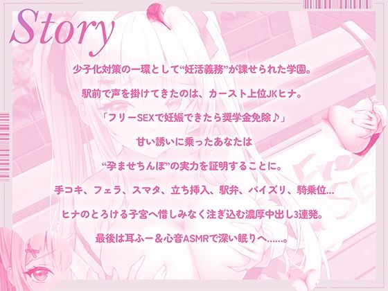 カースト最上JK×孕ませちんぽ〜妊活フリーSEXで子宮コンプリート！〜