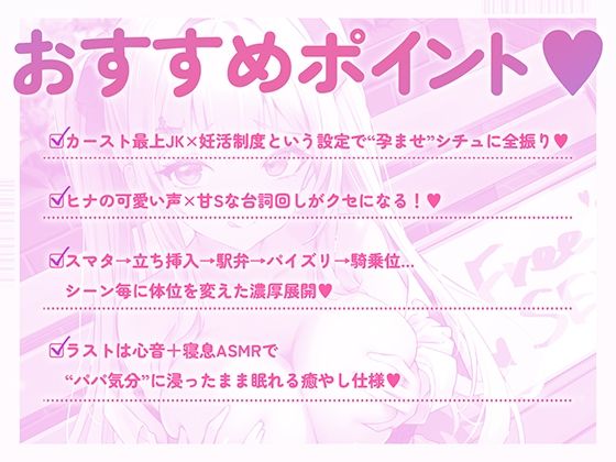 カースト最上JK×孕ませちんぽ〜妊活フリーSEXで子宮コンプリート！〜