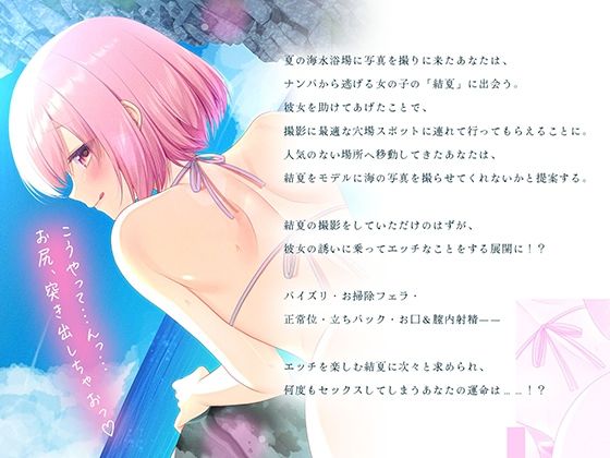 トロトロ膣内で白濁フィーバー!〜ビーチと美女と青姦SEX!射精が止まらない真夏のびしょ濡れDayTime!〜