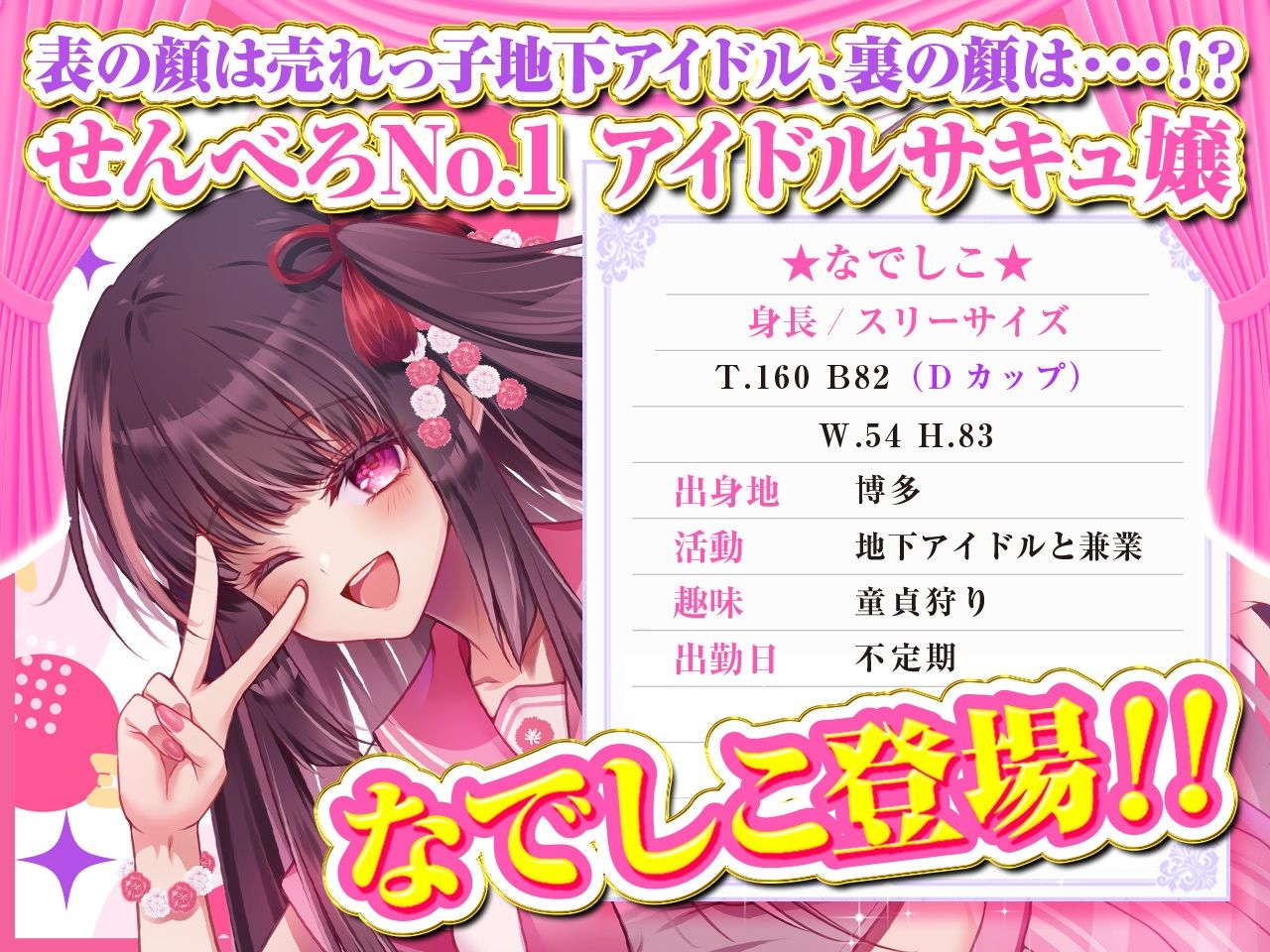 【耳舐め超特化】せんべろ10 -アイドルサキュ嬢なでしこの濃厚エロかわ耳舐め？！- 【CV陽向葵ゅか】