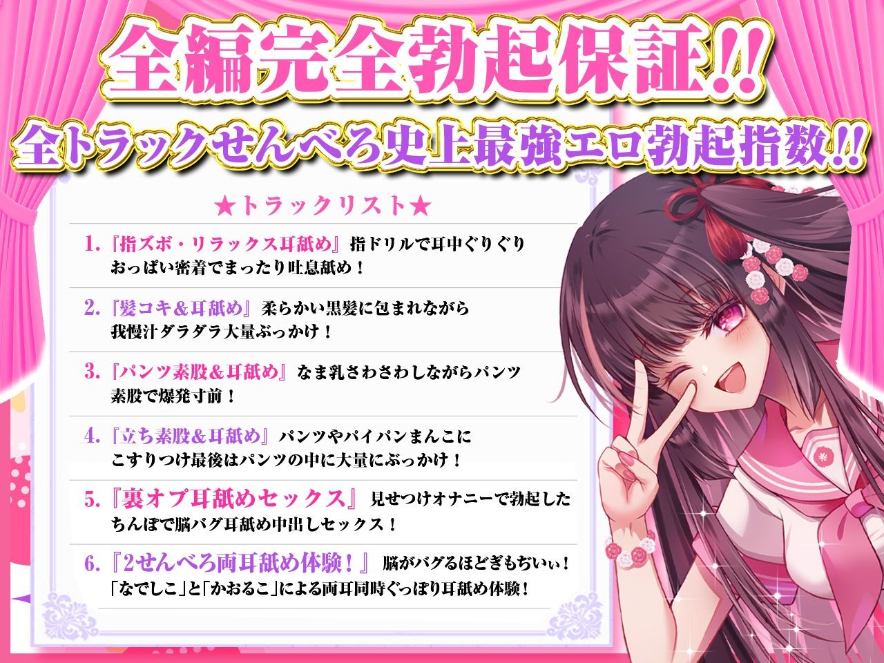 【耳舐め超特化】せんべろ10 -アイドルサキュ嬢なでしこの濃厚エロかわ耳舐め？！- 【CV陽向葵ゅか】