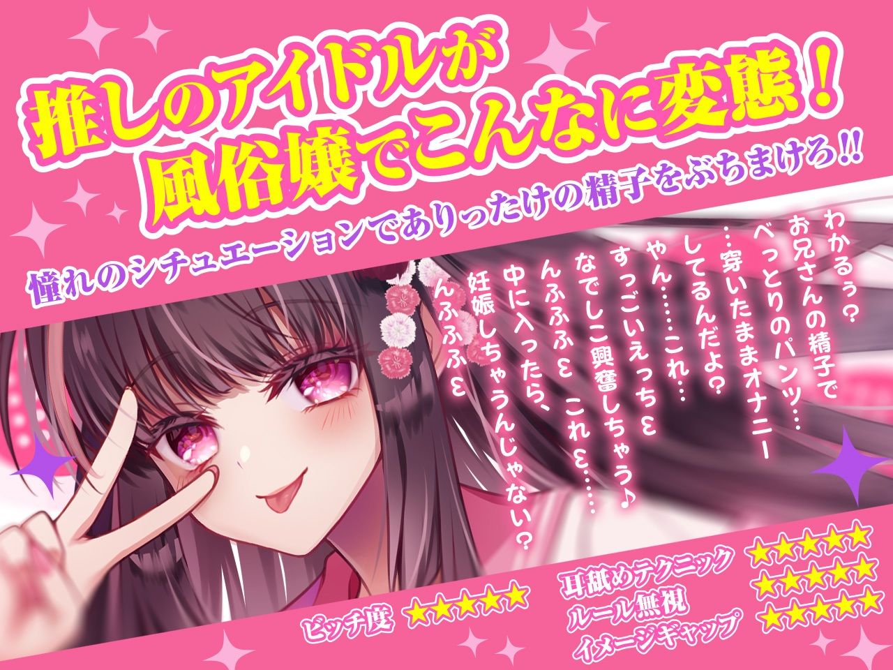 【耳舐め超特化】せんべろ10 -アイドルサキュ嬢なでしこの濃厚エロかわ耳舐め？！- 【CV陽向葵ゅか】