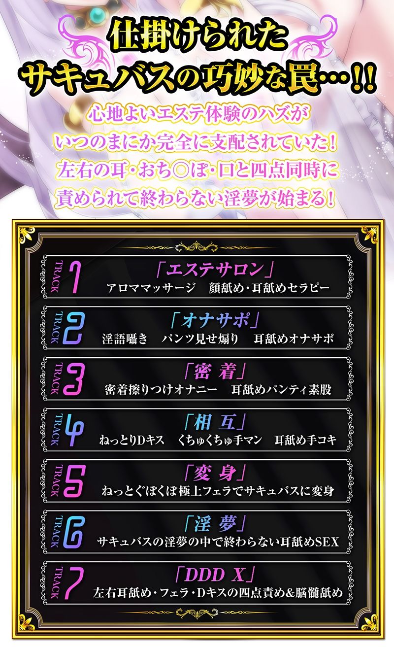 【CV 野上菜月】耳舐めサキュバス9 -淫魔が棲むエステサロンの甘い罠- 【脳バグ耳舐め】