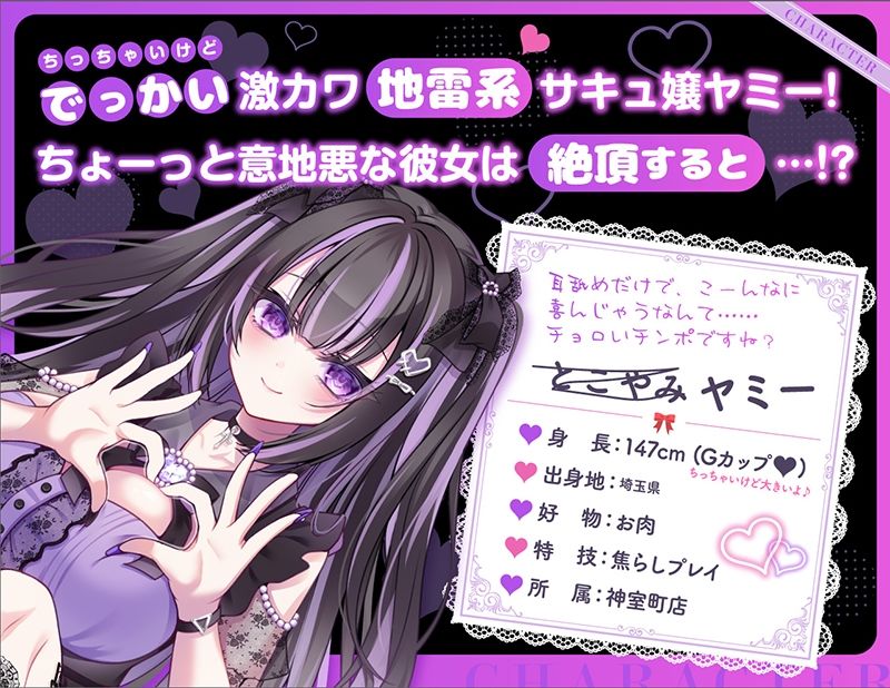 【耳舐め超特化★3時間超】せんべろ11 -激カワ地雷系サキュ嬢 ヤミーの超舌耳舐めと 快感追い込み接客-【脳バグ耳舐め】【KU100】