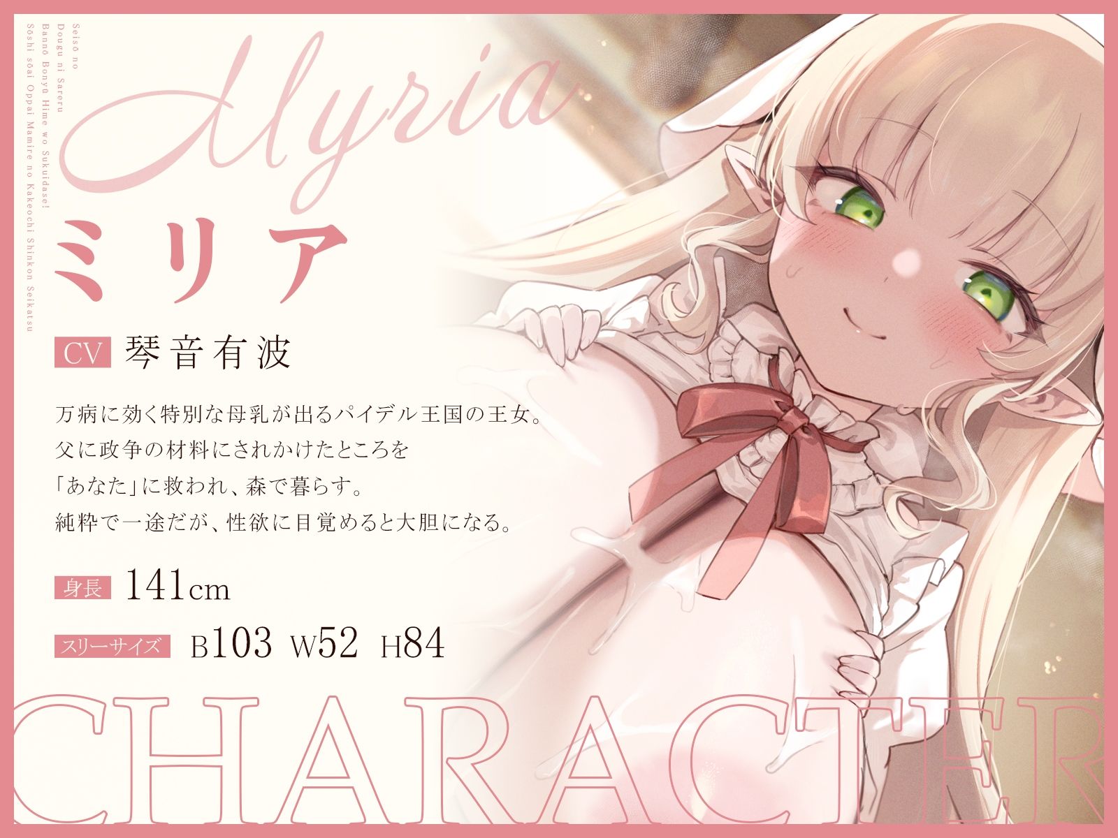 政争の道具にされる万能母乳姫を救い出せ！〜相思相愛おっぱいまみれの駆け落ち新婚性活〜（KU100マイク収録作品）