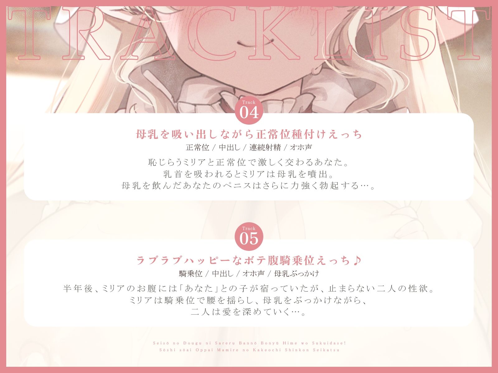 政争の道具にされる万能母乳姫を救い出せ！〜相思相愛おっぱいまみれの駆け落ち新婚性活〜（KU100マイク収録作品）