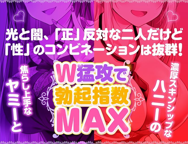 【耳舐め超特化】2せんべろ3 -あまあまハニーと地雷系ヤミーの光と闇の脳バグ耳舐め-【脳バグボーナス5時間超】