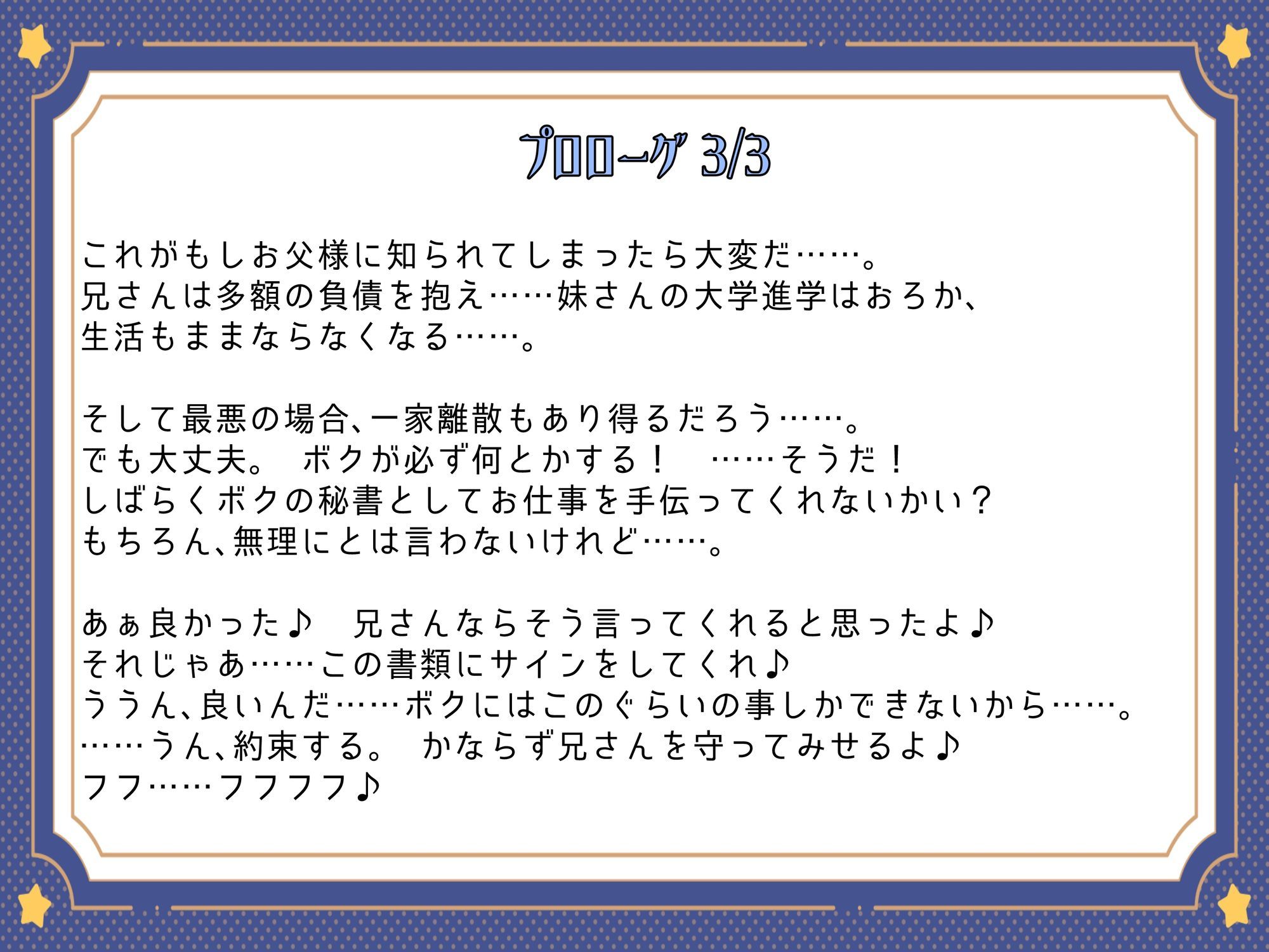 裏切りの王子様「さぁここにサインして?」Kカップ銀髪王子様の策略にハマった僕の淫らな末路……。