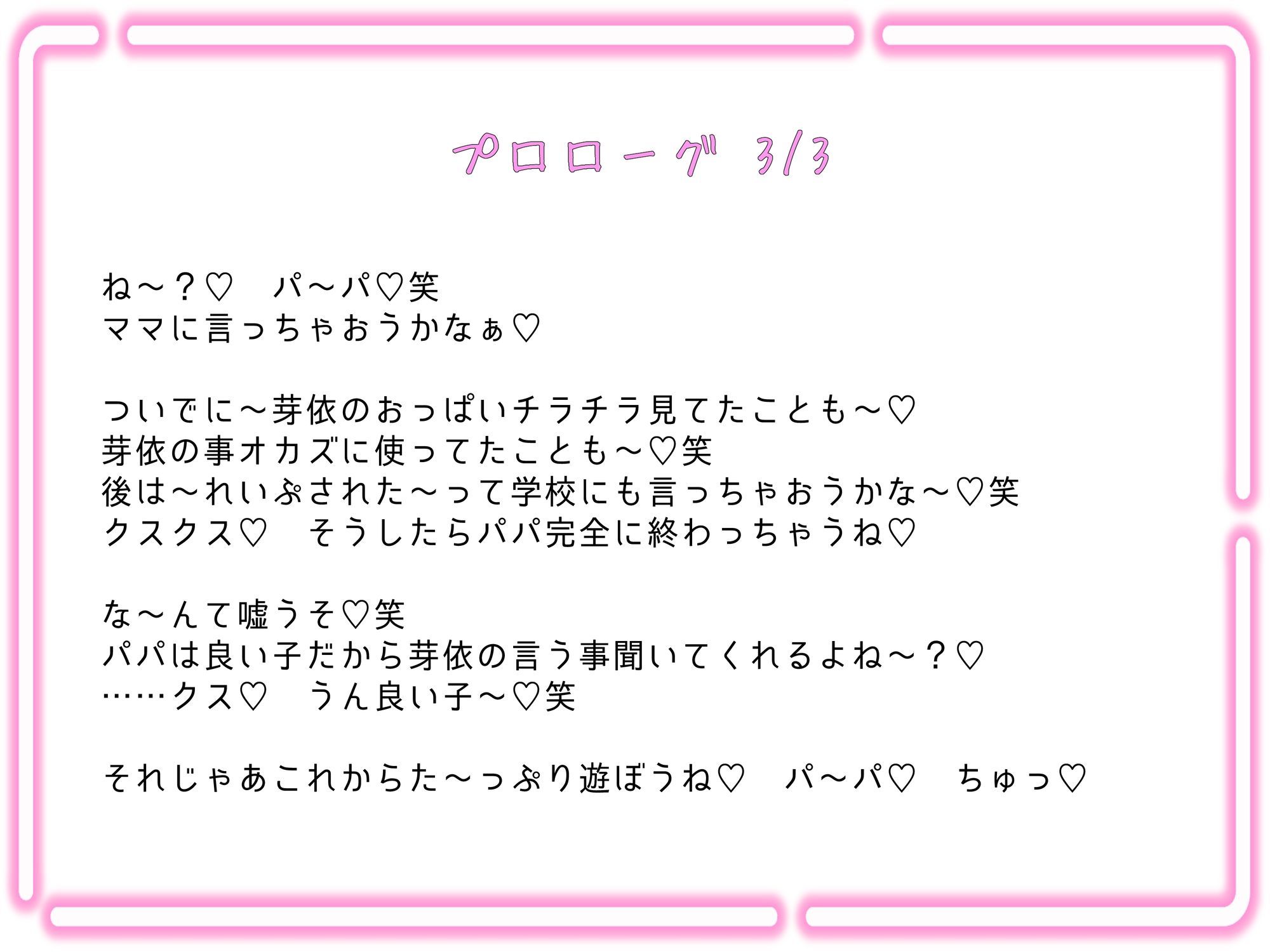 犯罪確定！○〇歳のメス〇キ連れ子に手を出したらどーなる！？（どーする！？）結婚すればセーフだよパパ♪