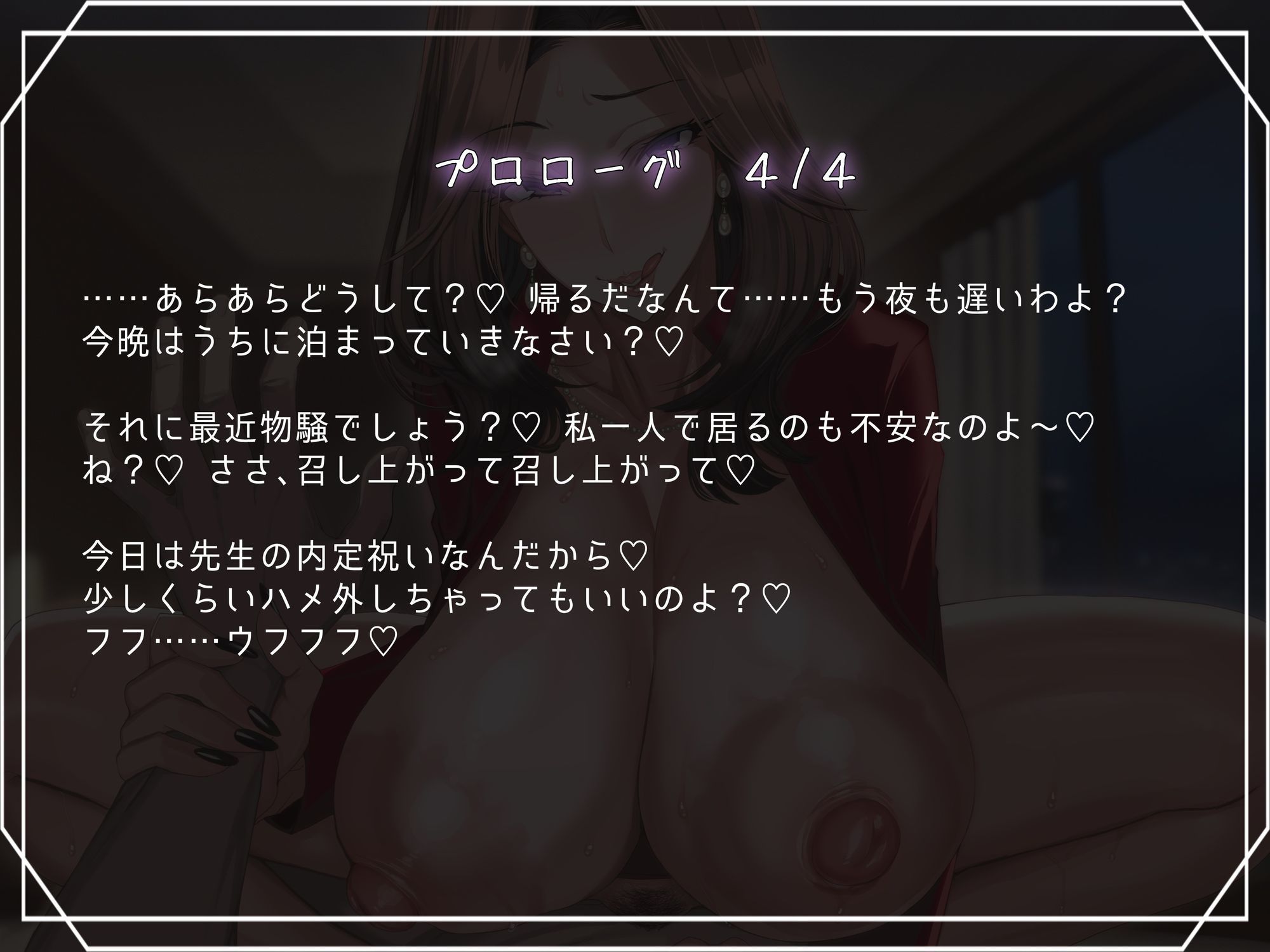 発情メスババの巣〜ロ〇コン矯正ドスケベ生活〜彼女の母に狙われた僕は……。