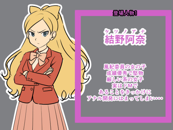 百合の菊門開発