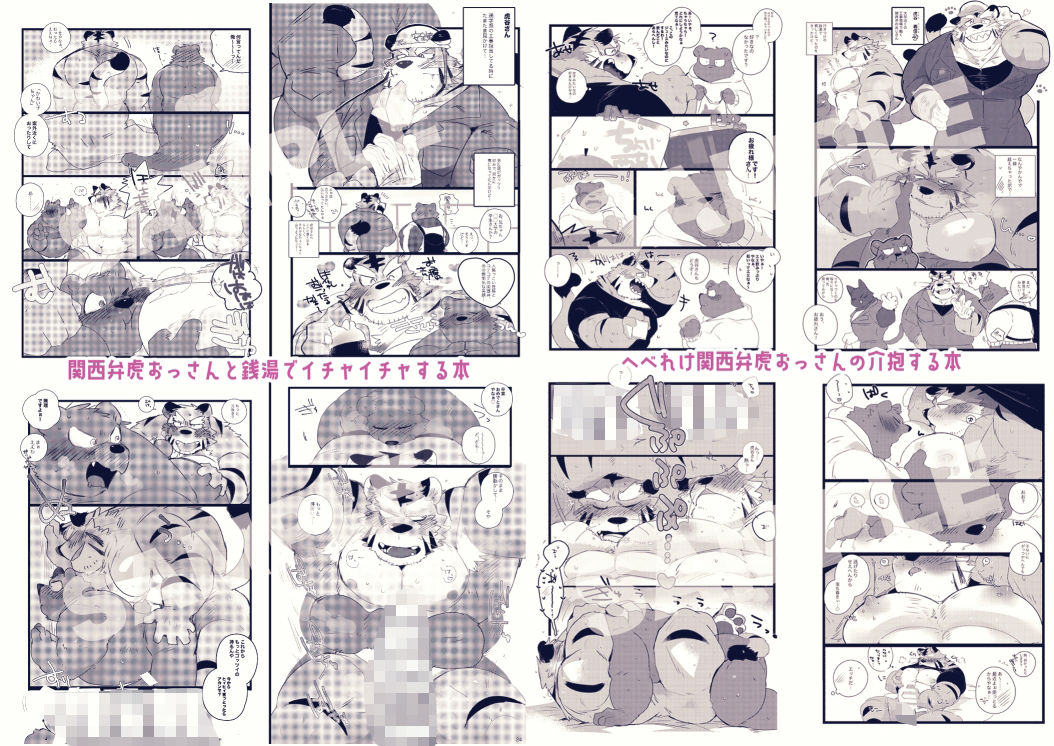 特盛！関西弁虎おっさん