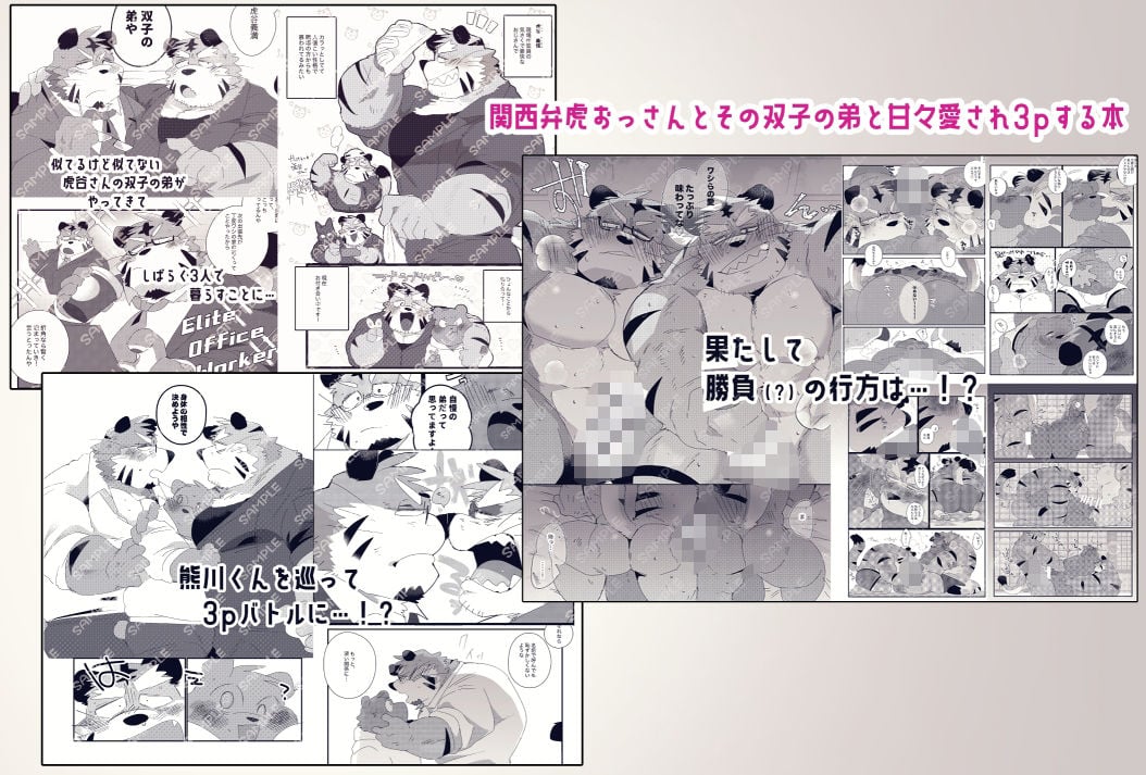 特盛！関西弁虎おっさん