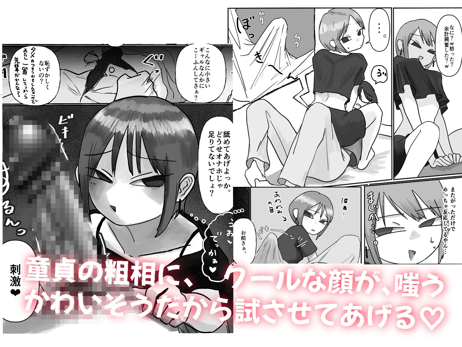 無愛想ちびギャル、童貞を狩る。