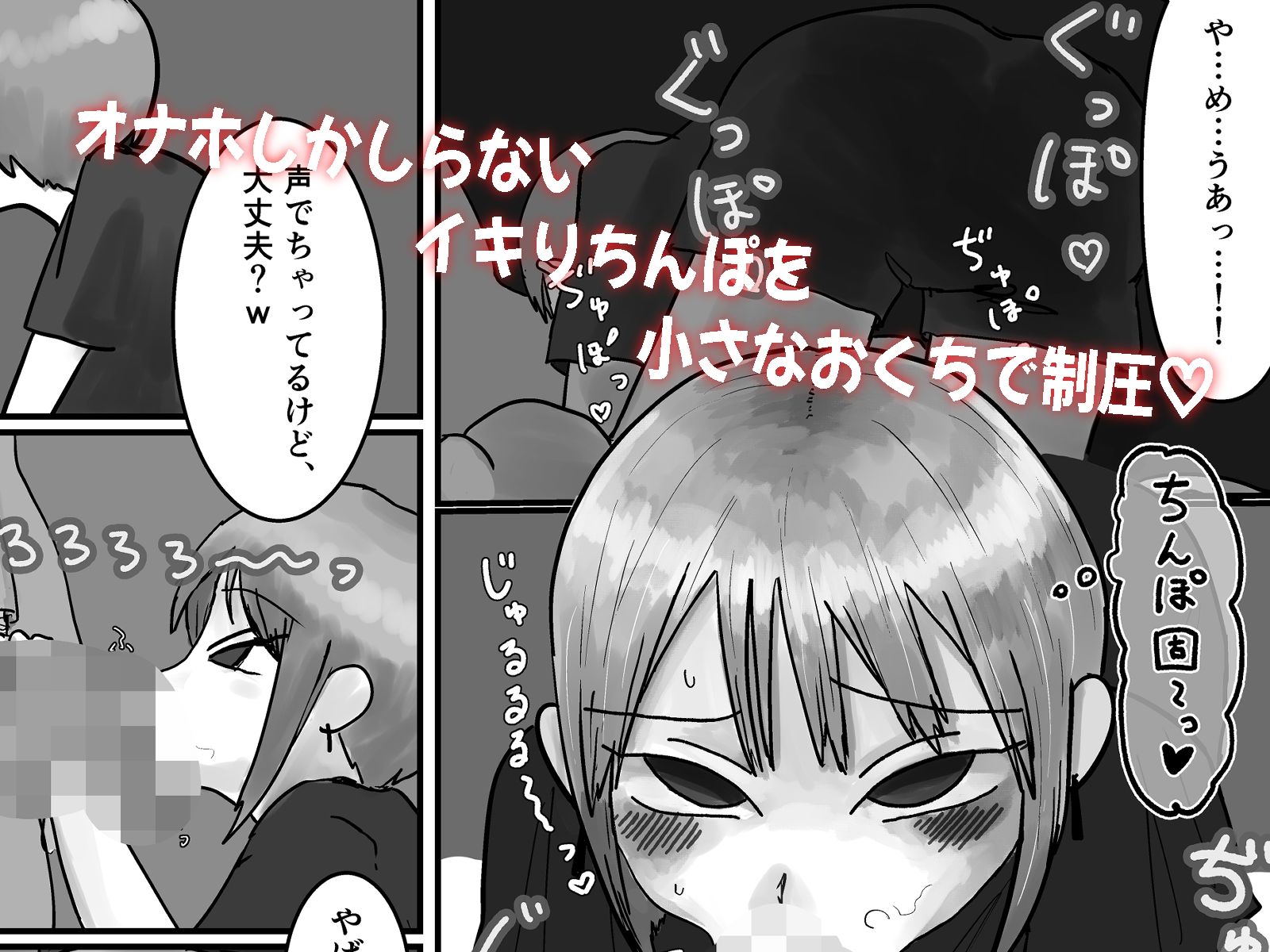 無愛想ちびギャル、童貞を狩る。