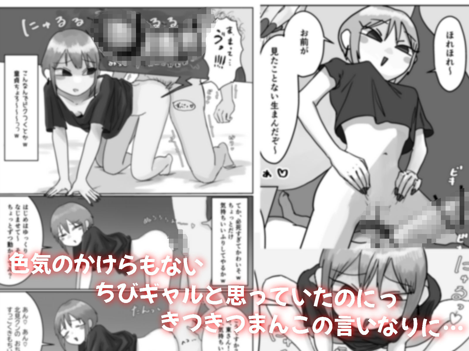 無愛想ちびギャル、童貞を狩る。