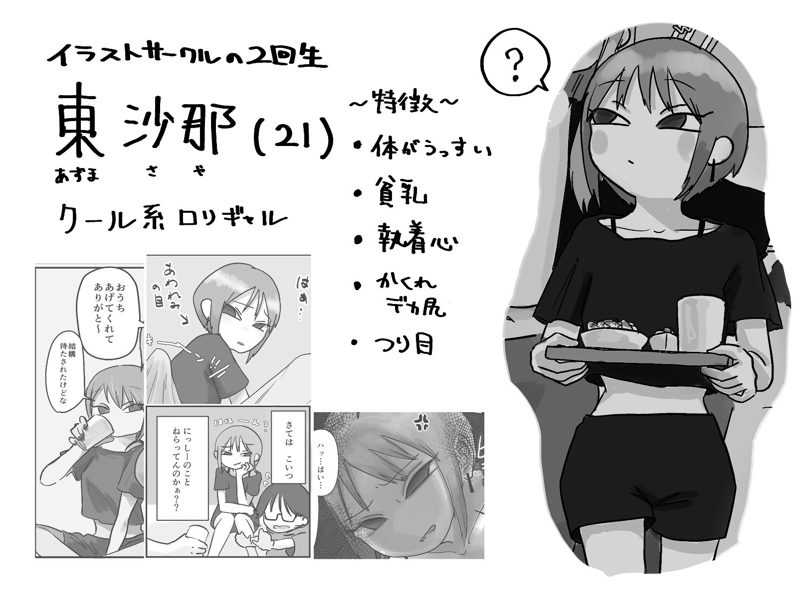 無愛想ちびギャル、童貞を狩る。