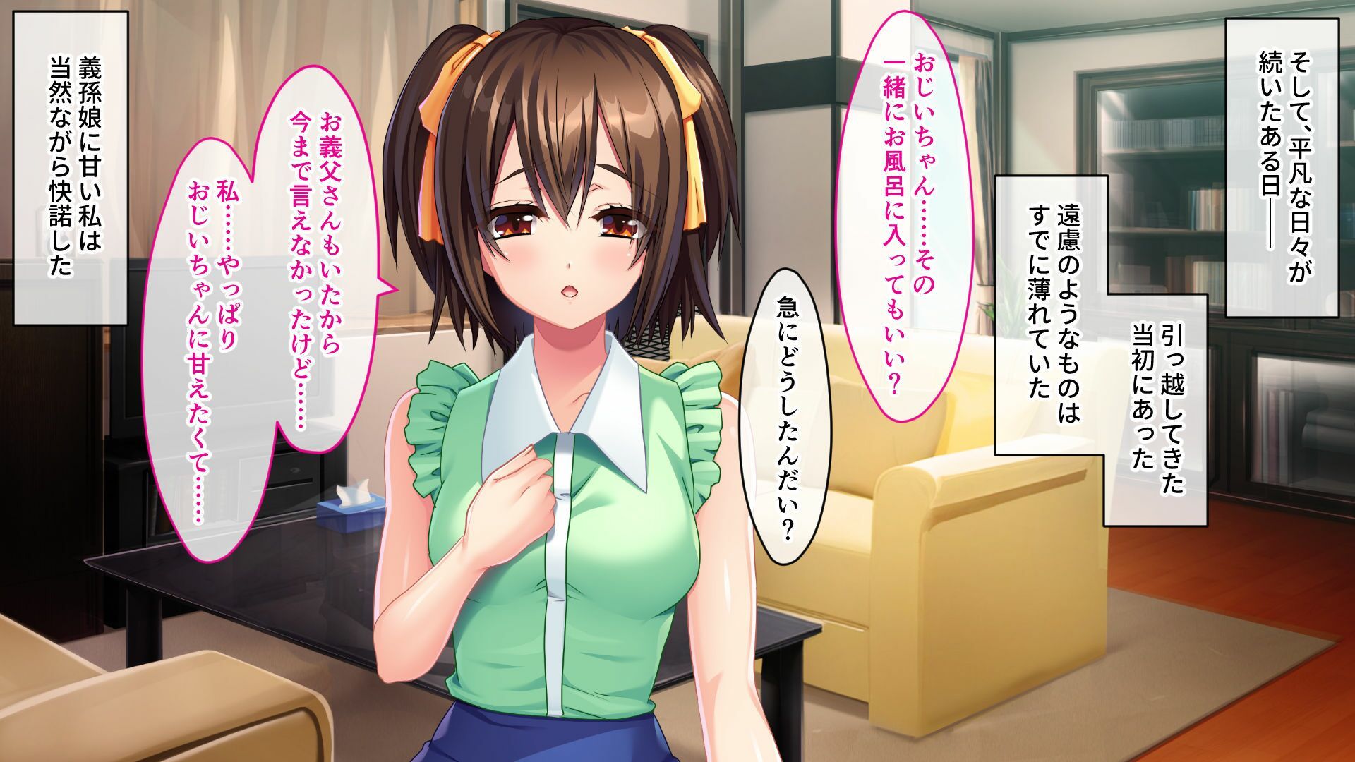 じぃじと義孫の背徳純愛 〜愛と欲望に濡れる無垢なカラダ〜