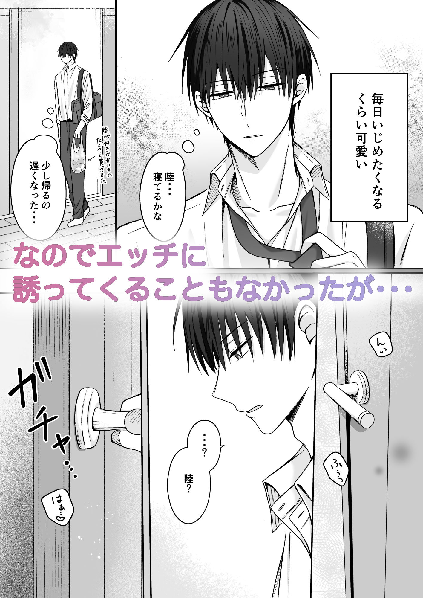 陸くんは発情期