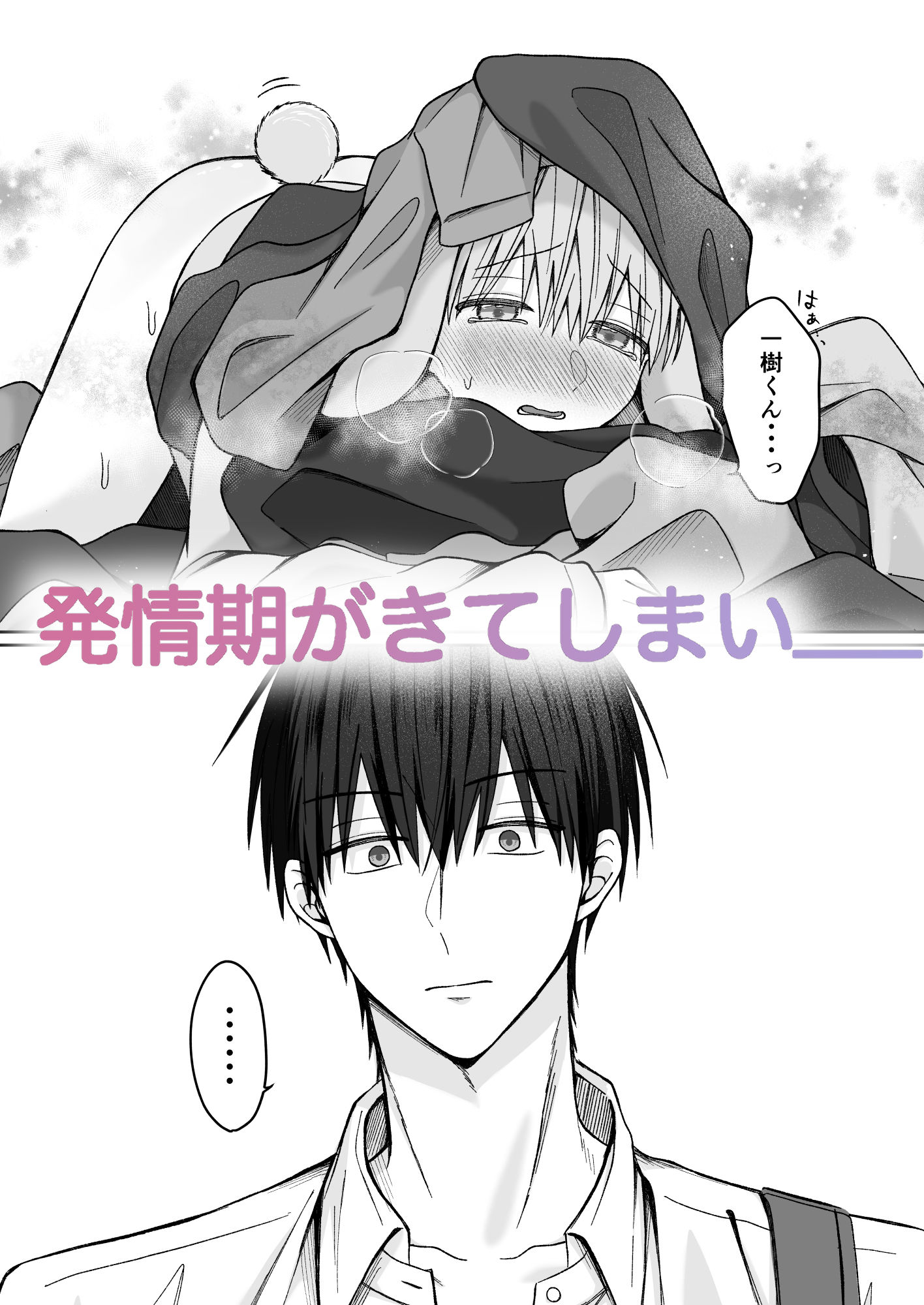 陸くんは発情期