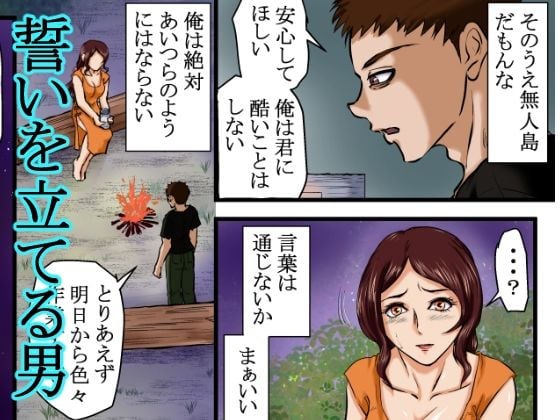 【戦争の戦利品の女●隷】ドレ●運搬船が沈没。生き残った男と女奴●は無人島に流れ着く。そこで男は人間性を失っていき、発情するままに女をレ●プ、強●し、性奴●にしてセックスを繰り返した。