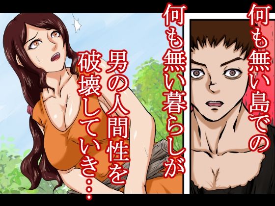 【戦争の戦利品の女●隷】ドレ●運搬船が沈没。生き残った男と女奴●は無人島に流れ着く。そこで男は人間性を失っていき、発情するままに女をレ●プ、強●し、性奴●にしてセックスを繰り返した。