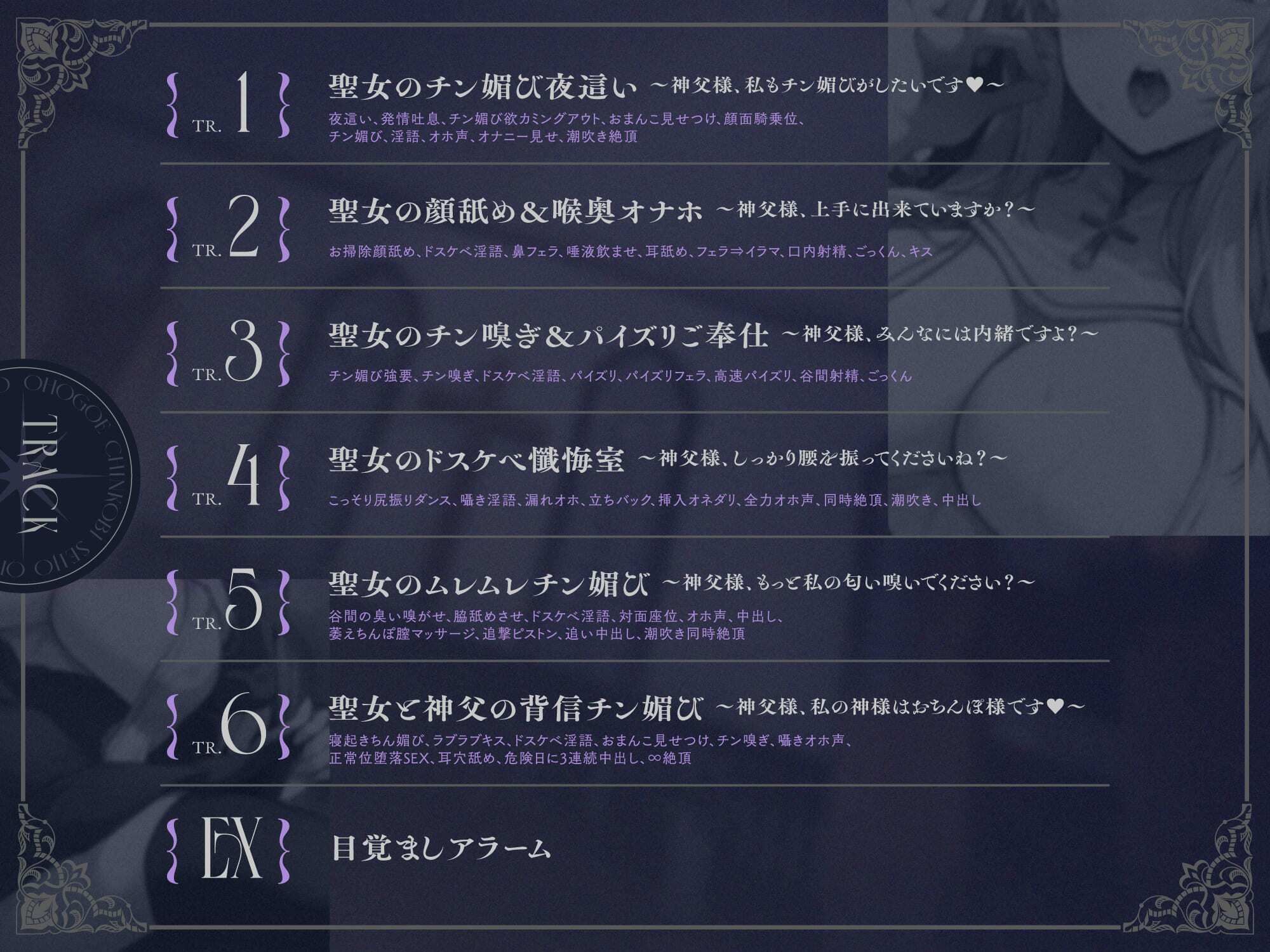【アヘオホ密着えっち】オホ声チン媚び聖女〜ドスケベ欲求爆発♪ 淫乱清楚ぶりシスターのおちんぽ丸呑み搾精性活「ほぉら、神父様の大好きなケツ振りダンスですよ♪」