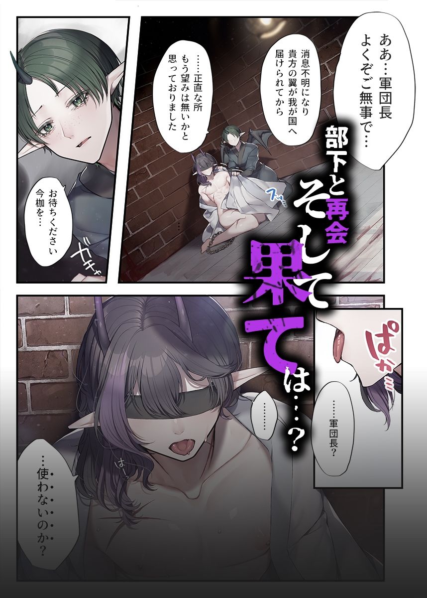【フルカラー漫画】武人陥落〜捕虜になった囚われ龍族の軍団長が堕ちるまで〜