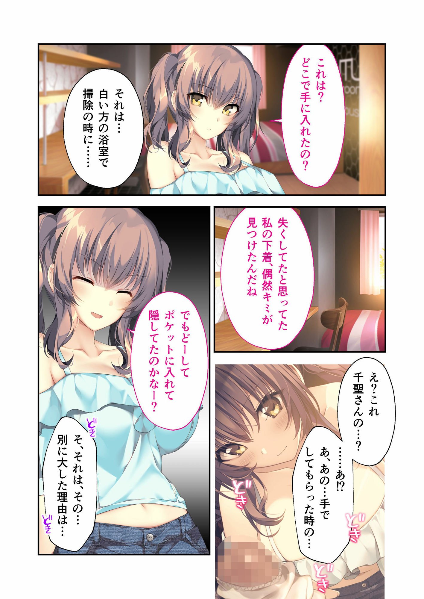 バブルdeハウスde○○○ 〜先輩たちとお風呂で濡れハメ純愛シェア性活〜 共通+千聖ルート モザイクコミック総集編