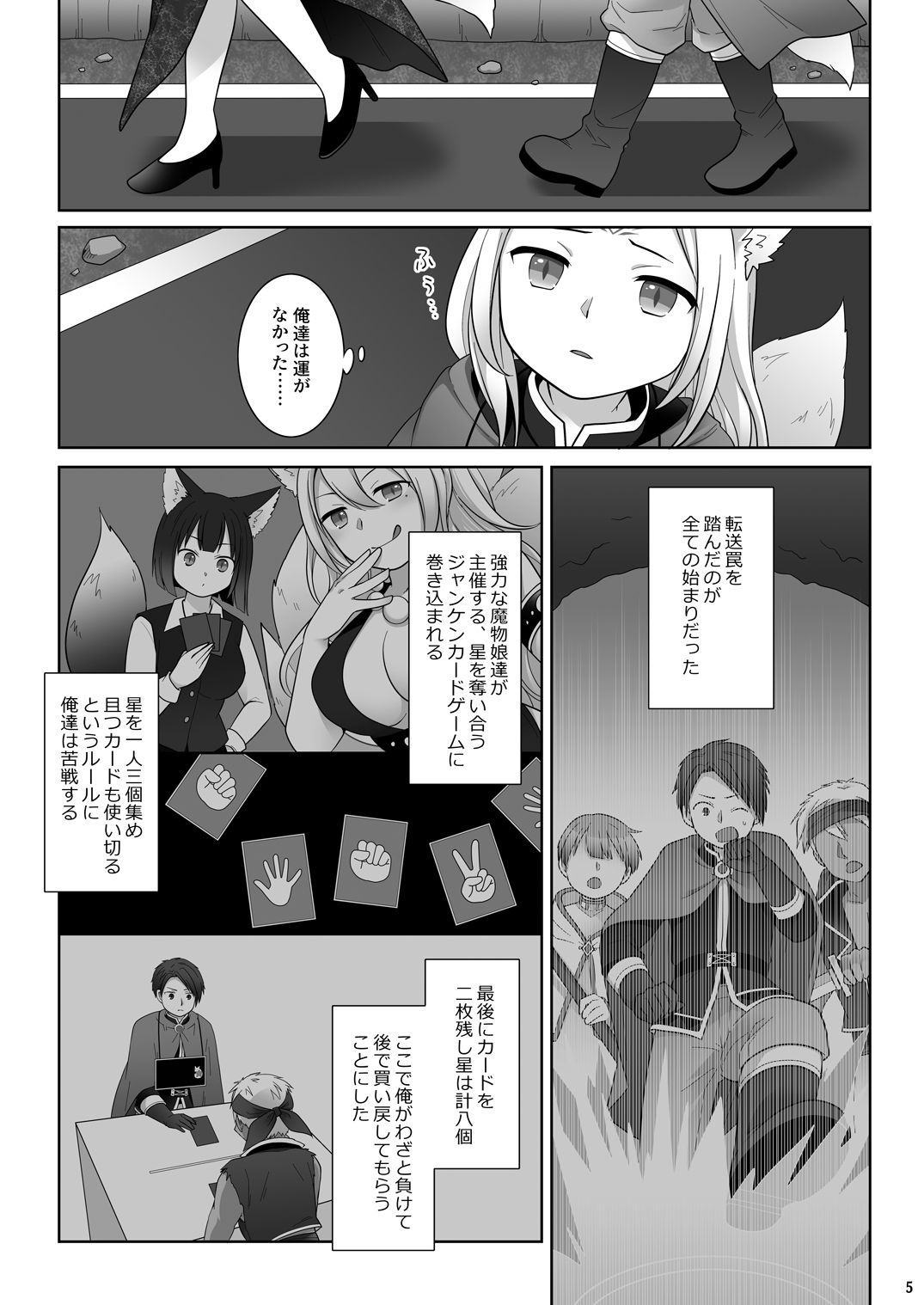 仲間に裏切られた俺が♀妖狐になり、かつての仲間に飼われるまで