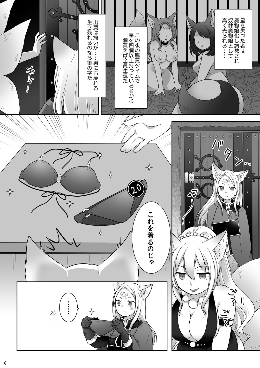 仲間に裏切られた俺が♀妖狐になり、かつての仲間に飼われるまで