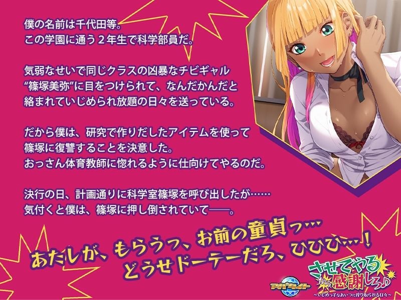 させてやるから感謝しろ♪〜いじめっ子なあいつに搾り取られる日々〜