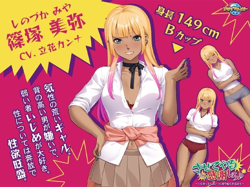 させてやるから感謝しろ♪〜いじめっ子なあいつに搾り取られる日々〜