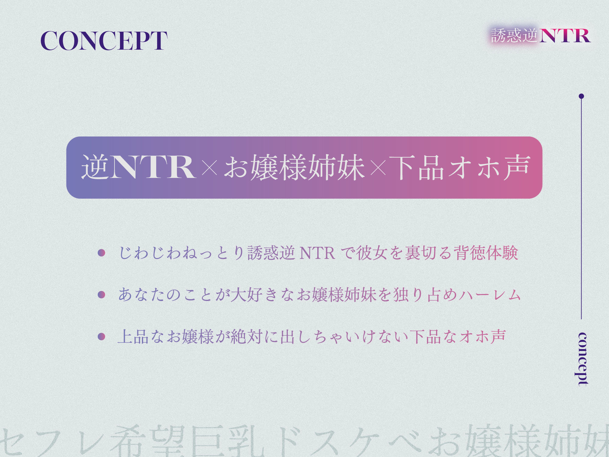 【処女作記念110円/ハート目発情差分付き】セフレ希望巨乳ドスケベお嬢様姉妹のねっとりじわじわ誘惑逆NTR 〜彼女を裏切り年頃メスオナホ×2と背徳孕ませ交尾〜
