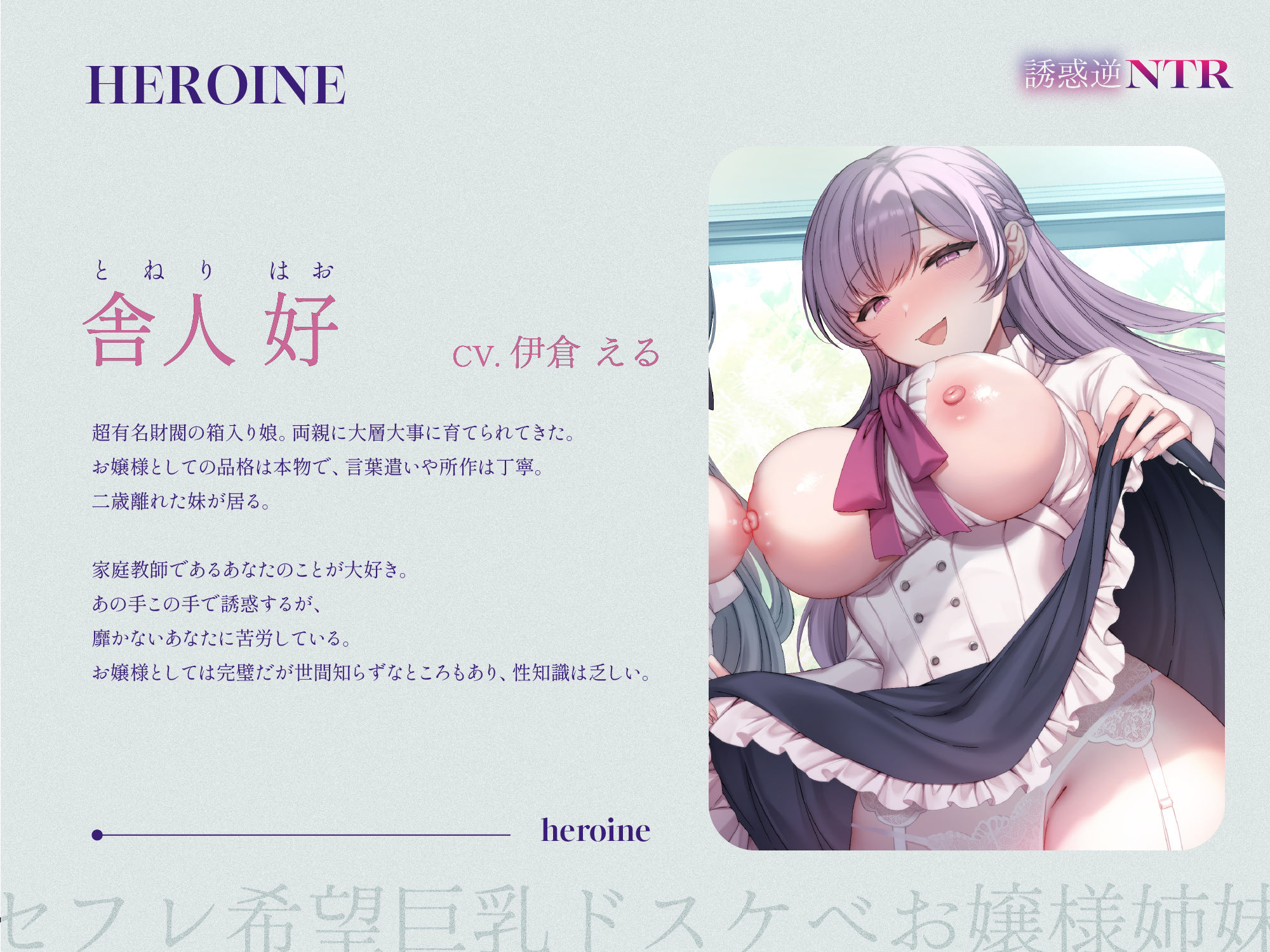 【処女作記念110円/ハート目発情差分付き】セフレ希望巨乳ドスケベお嬢様姉妹のねっとりじわじわ誘惑逆NTR 〜彼女を裏切り年頃メスオナホ×2と背徳孕ませ交尾〜