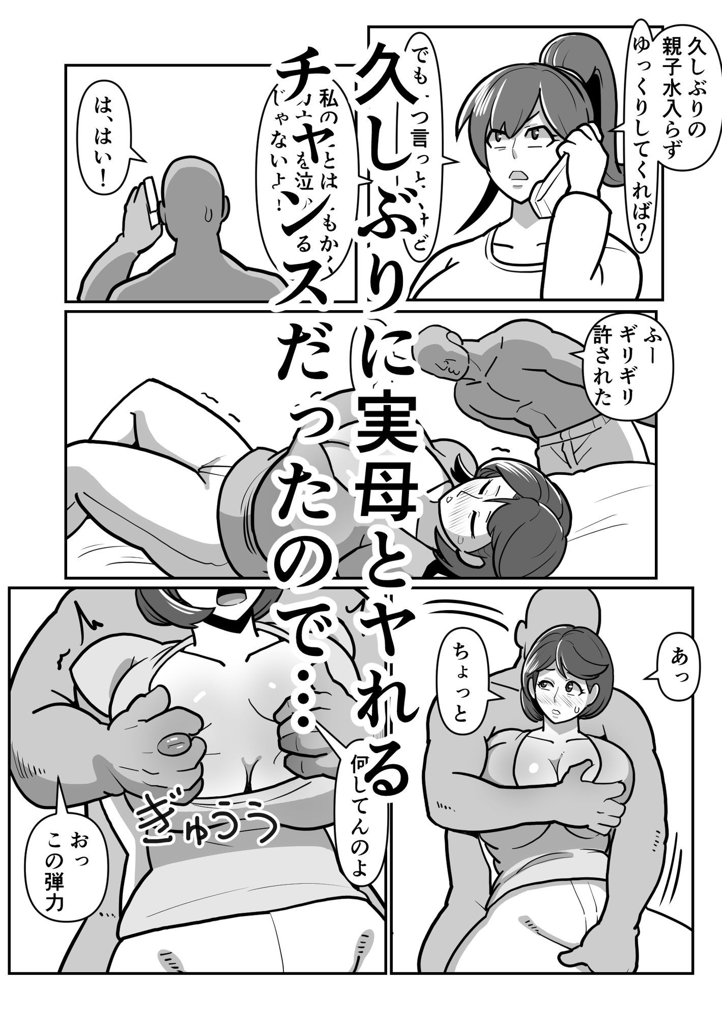 ボテははっEX〜実母マ〇コを壊れるまでメッタ突きにした結果 母さんは俺に命乞いしながら絶頂した〜