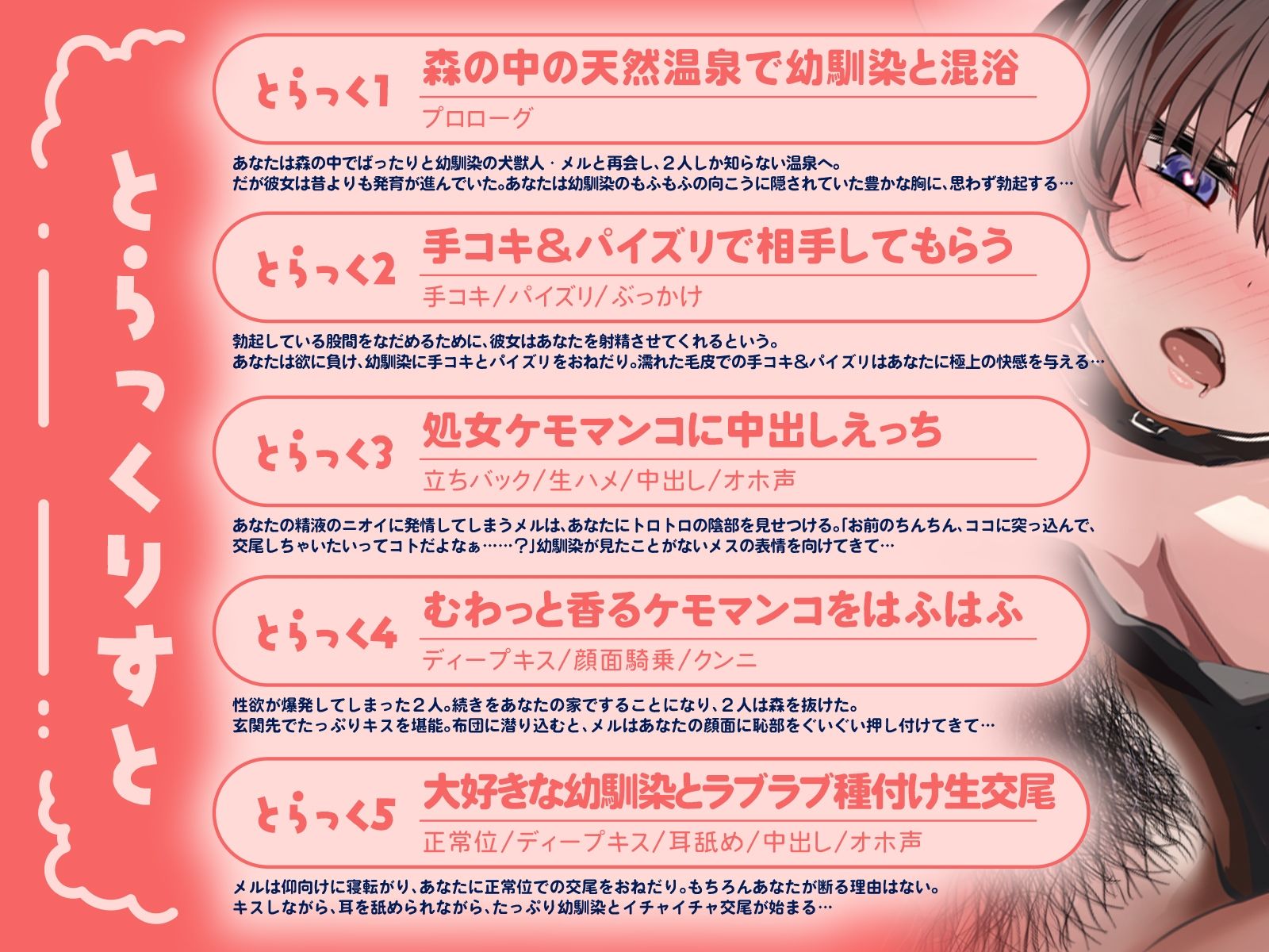 爆乳に育ったもふもふ幼馴染と秘密の混浴！〜発情した獣娘のむわっとケモマンコに中出し〜（KU100マイク収録作品）
