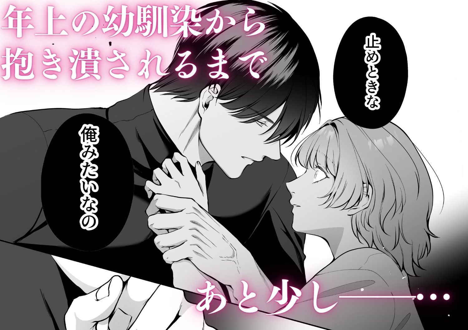 優しかった幼馴染は泣き虫な私を抱き潰す