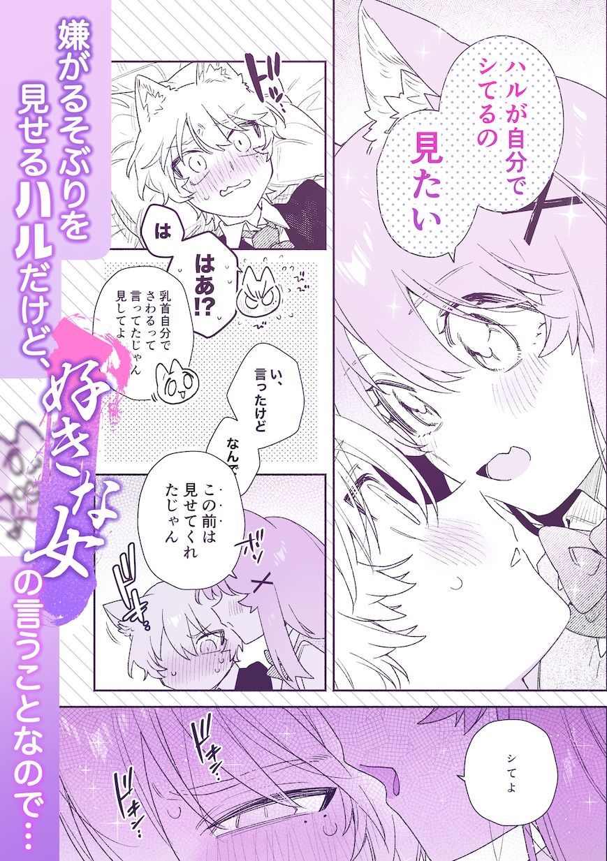 ♂が受け。ネコちゃん×ネコくん2