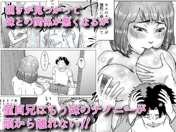 いもうとがチクニーおぼえてたいへんだ